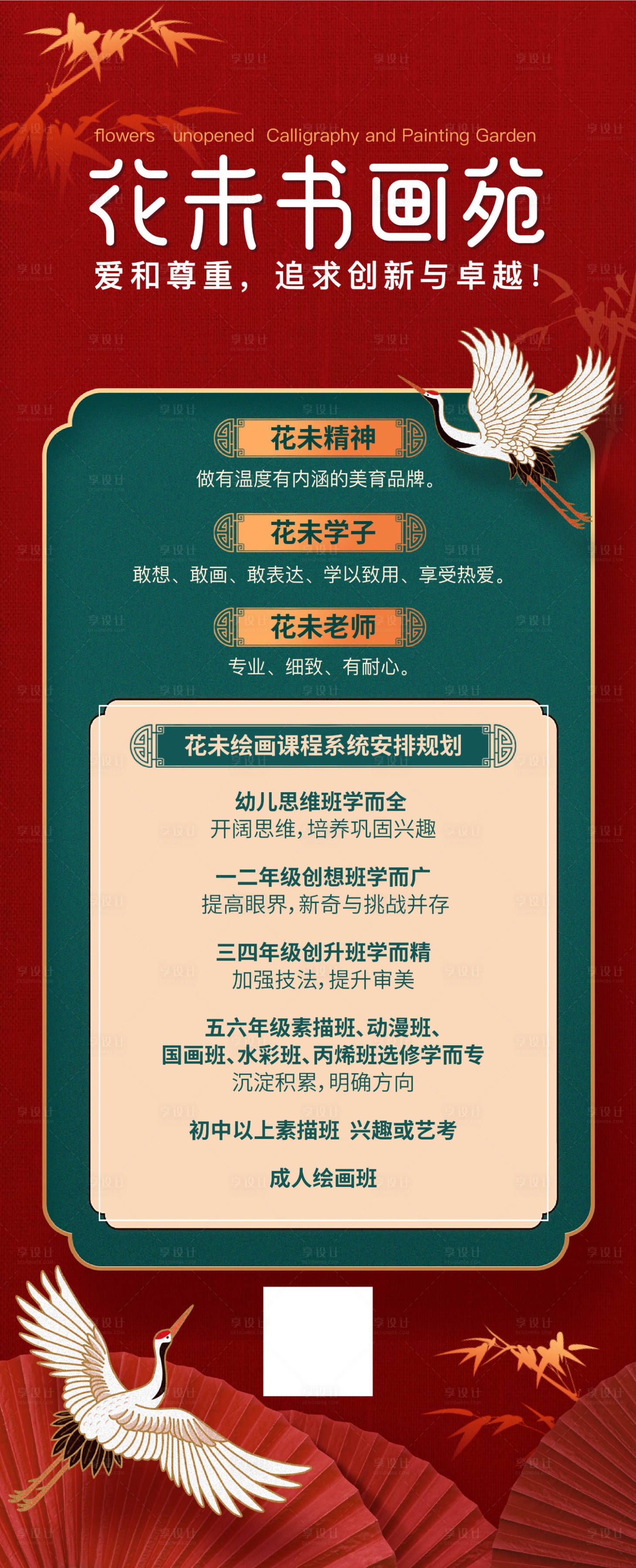 源文件下載【享設(shè)計(jì)】搜索編號(hào)：81540016846218215【畫室簡(jiǎn)介喜慶易拉寶】