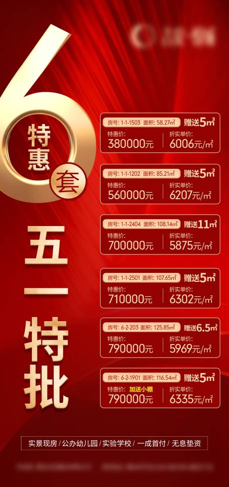 源文件下载【五一特惠房源海报】编号：85670016444058411