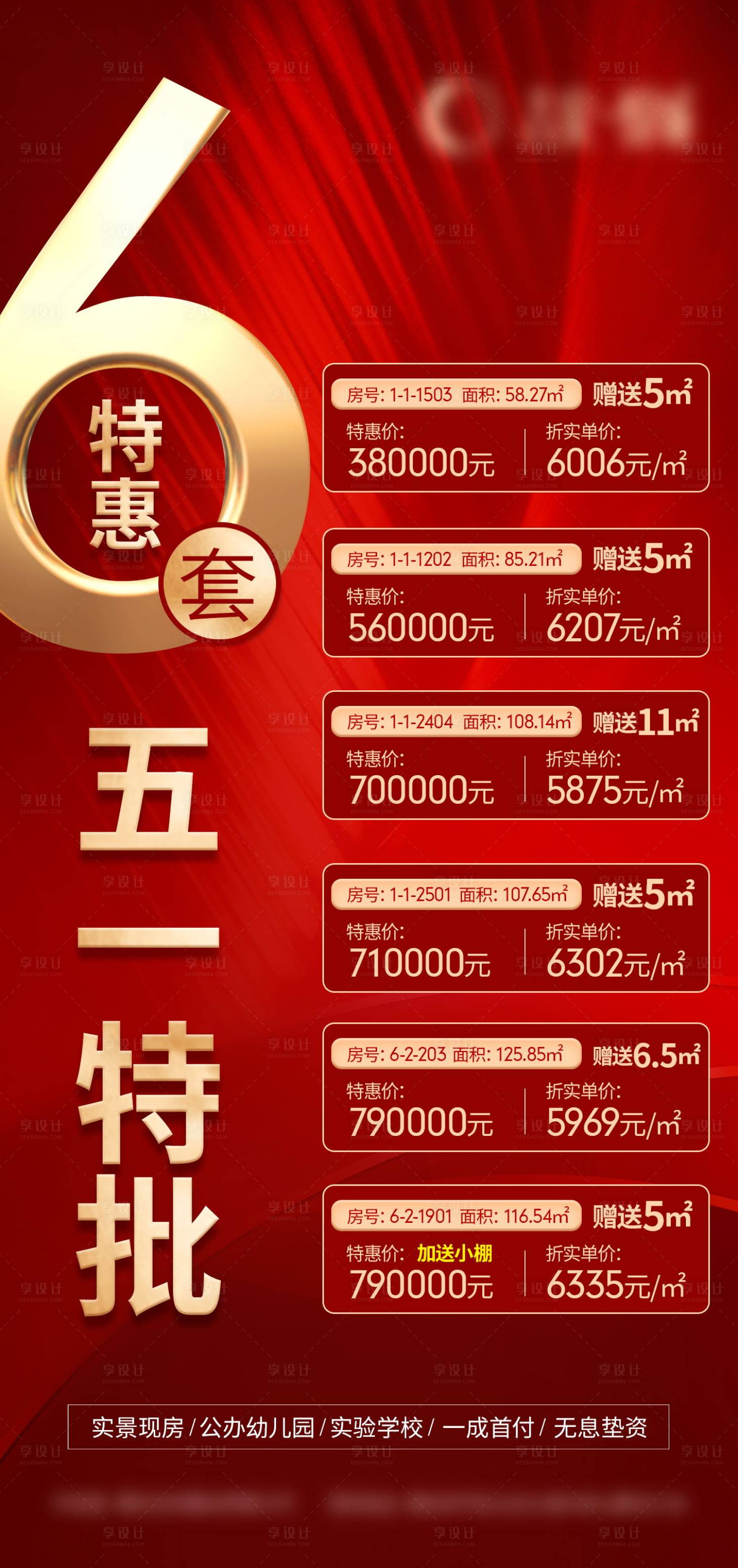 源文件下載【享設計】搜索編號：85670016444058411【五一特惠房源海報】