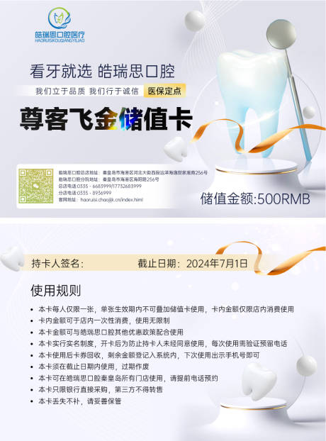 源文件下載【享設計】搜索編號：54930016802826132【口腔卡券】