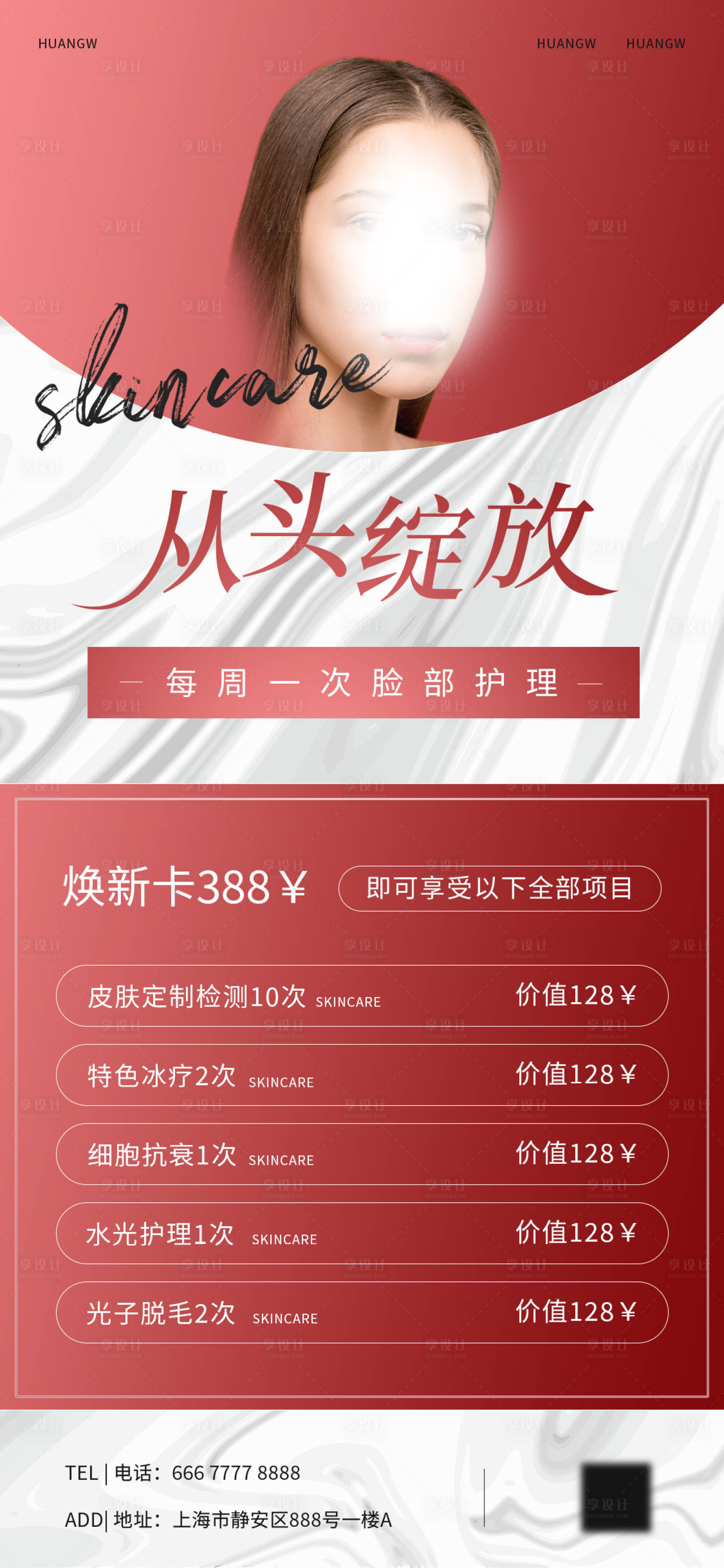 源文件下载【医美美业换新卡活动海报】编号：66750016653592491