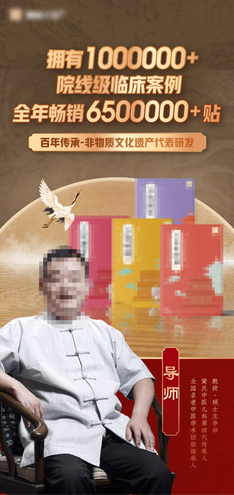 源文件下载【享设计】搜索编号：38380016584959559【中式产品背书海报】