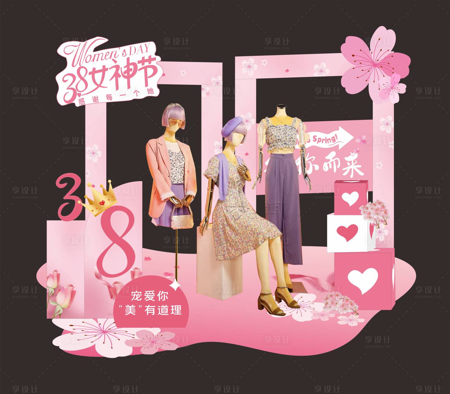 源文件下载【享设计】搜索编号：95940016941171168【女神节服装美陈】