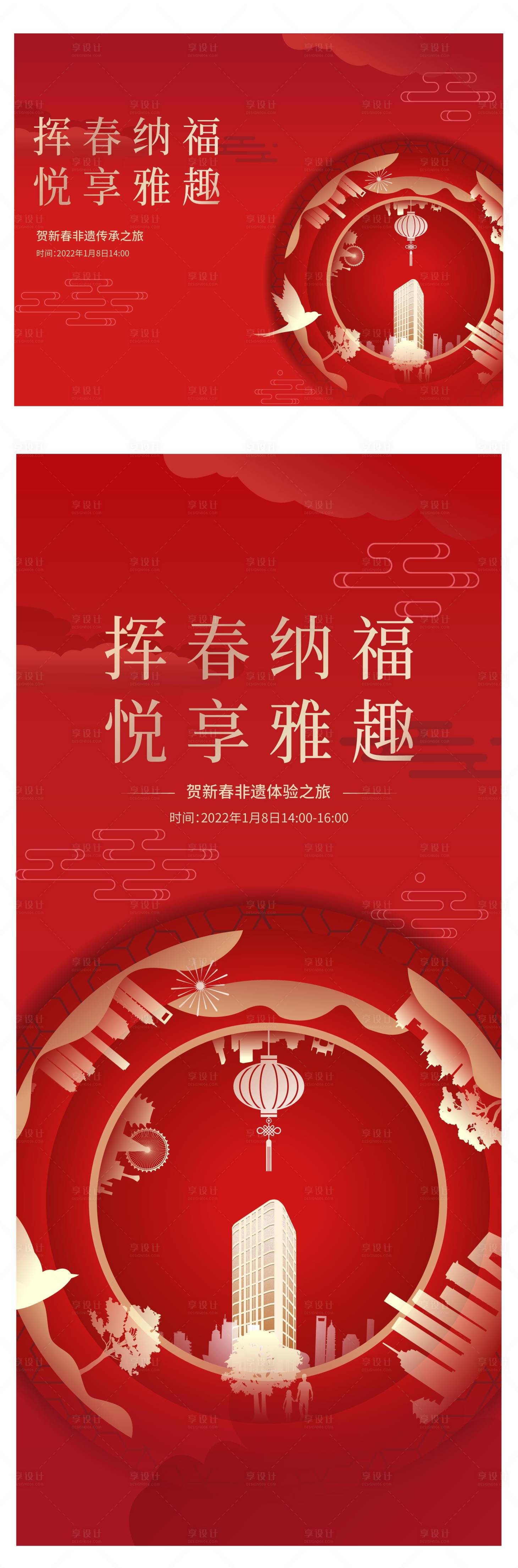 源文件下载【元旦春节活动海报】编号：90230016575893109