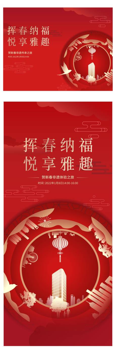 编号：20230509141557333【享设计】源文件下载-元旦春节活动海报
