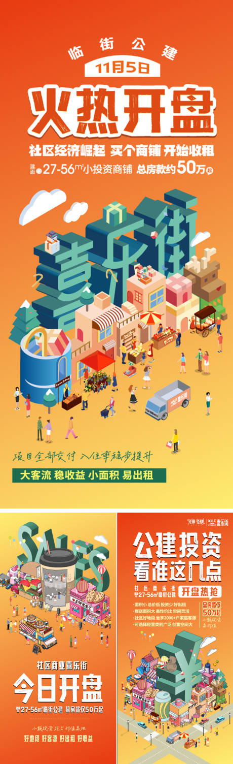 源文件下载【商街开盘海报】编号：93260016548186171
