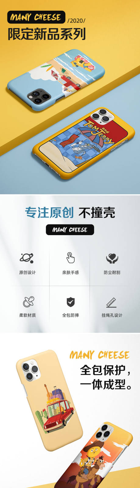 源文件下载【享设计】搜索编号：11590016669934377【手机壳电商详情页】