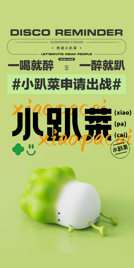 源文件下载【酒吧小趴菜海报】编号：96620016406361177