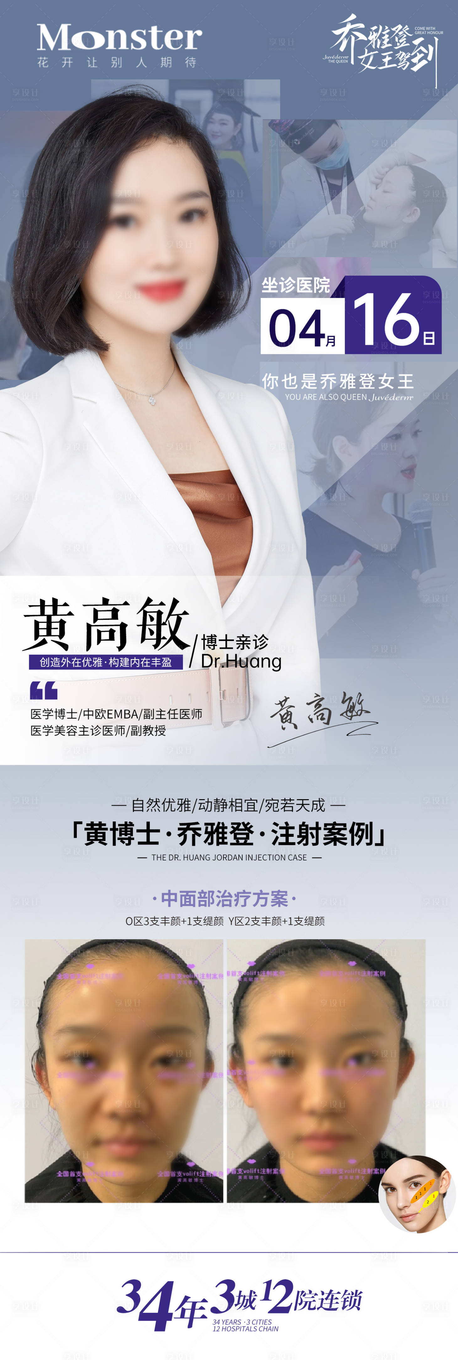 源文件下載【享設計】搜索編號：79600016537727389【醫美喬雅登案例海報】