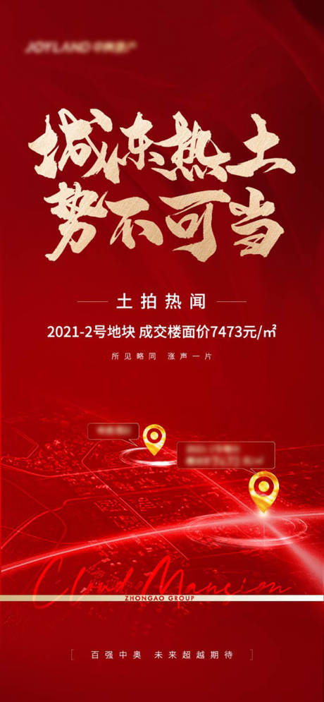 源文件下載【土拍熱銷海報(bào)】編號(hào)：20850016464805136