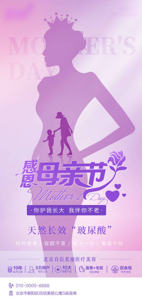 源文件下载【母亲节医美海报】编号：46140016652721371