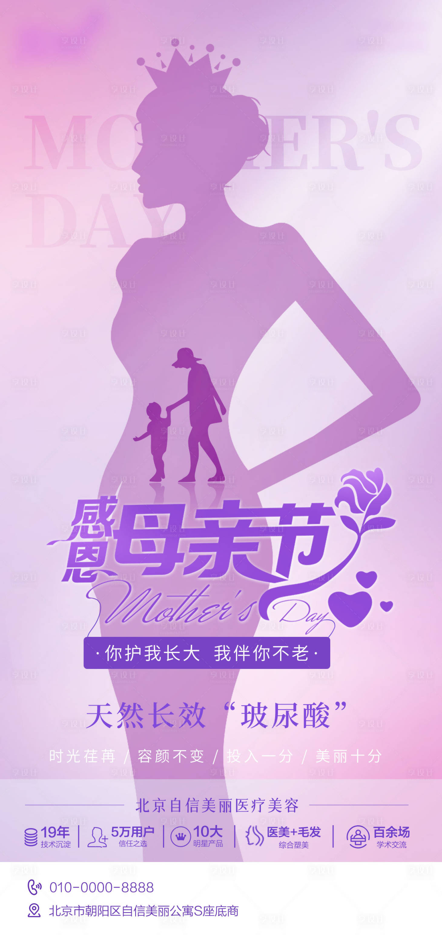 源文件下载【母亲节医美海报】编号：46140016652721371