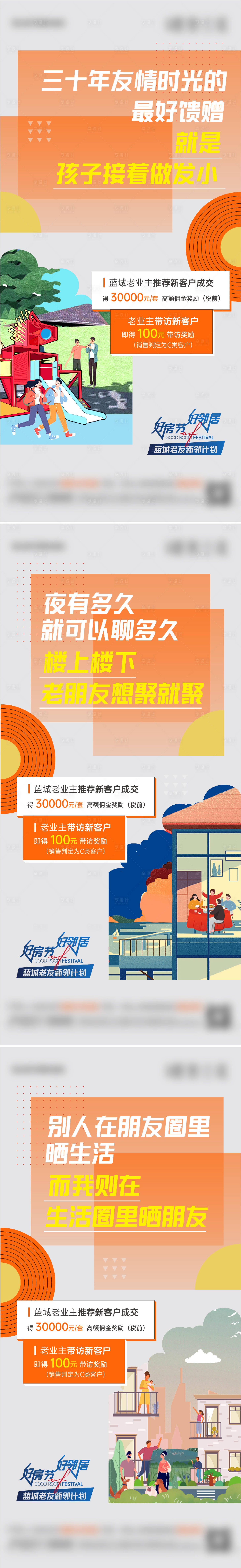 源文件下載【享設計】搜索編號：16830016849643112【老友新鄰活動刷屏】