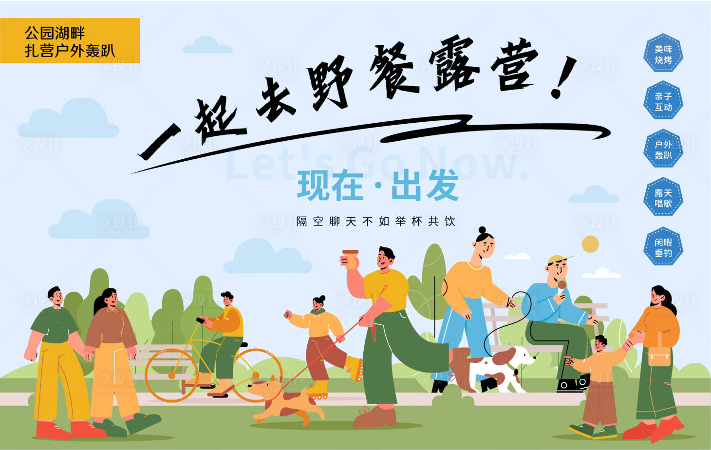 源文件下载【野餐露营背景板】编号：43370016729128248
