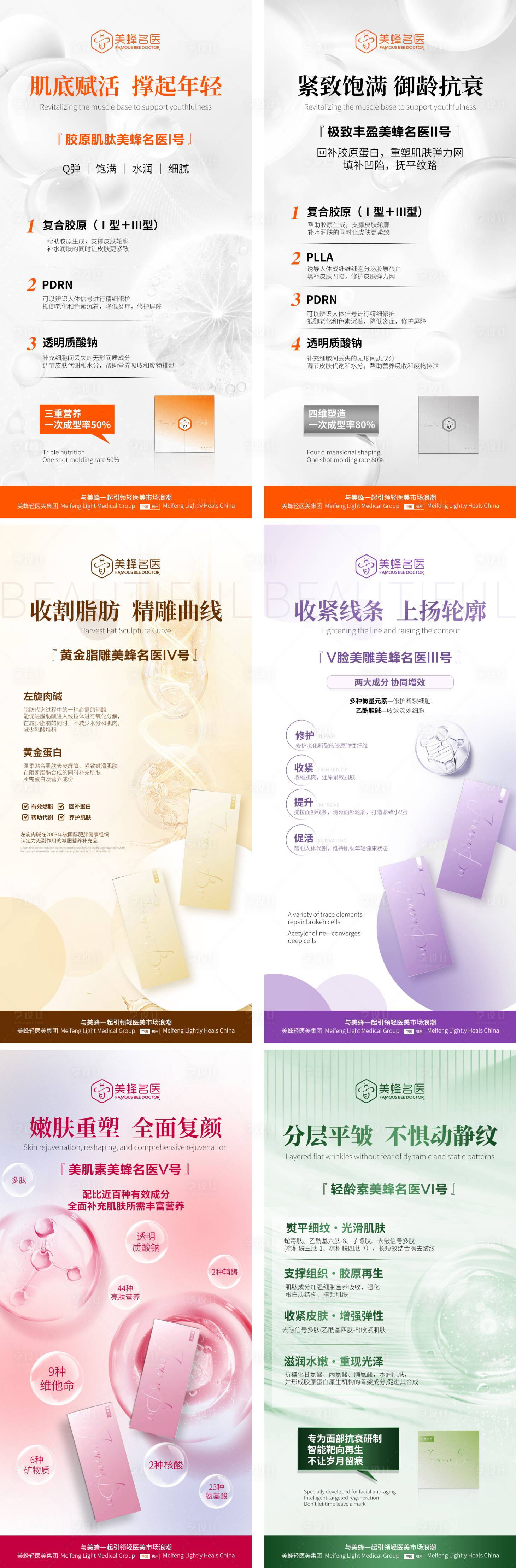 源文件下載【享設(shè)計(jì)】搜索編號(hào)：95010016949397316【輕醫(yī)美抗衰產(chǎn)品造勢(shì)宣傳系列海報(bào)】