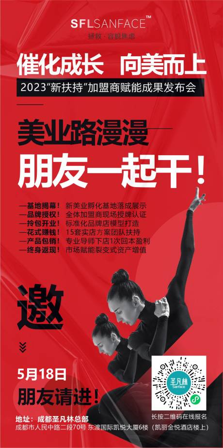 源文件下載【醫美招商加盟邀請函海報】編號：58140016941961954