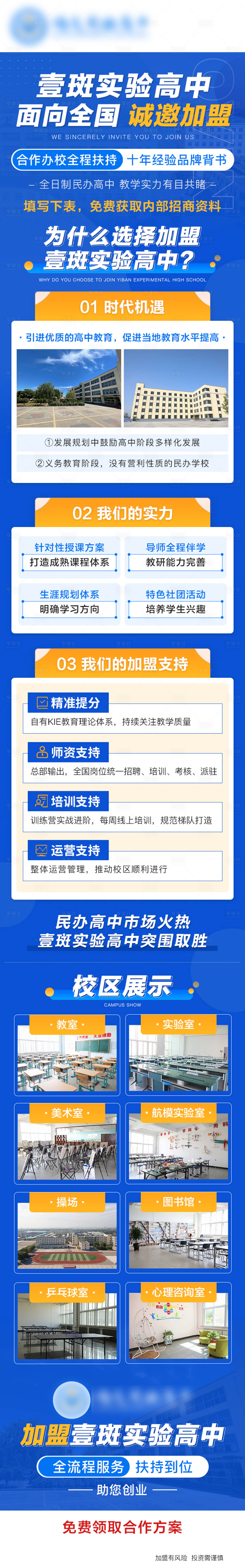源文件下載【享設計】搜索編號：16620016491903476【實驗高中加盟長圖】