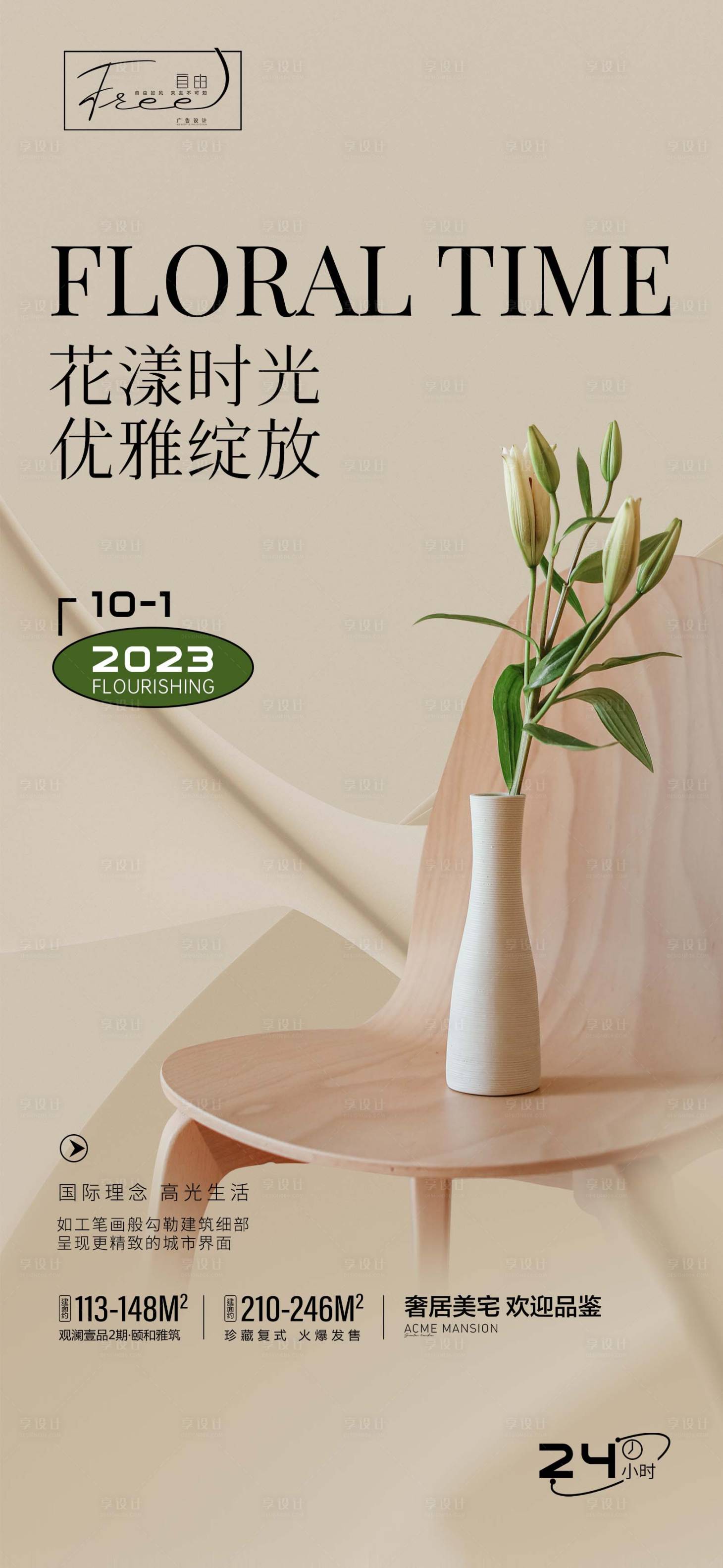 源文件下载【享设计】搜索编号：91550016952014506【花艺插花下午茶茶歇周末活动海报】