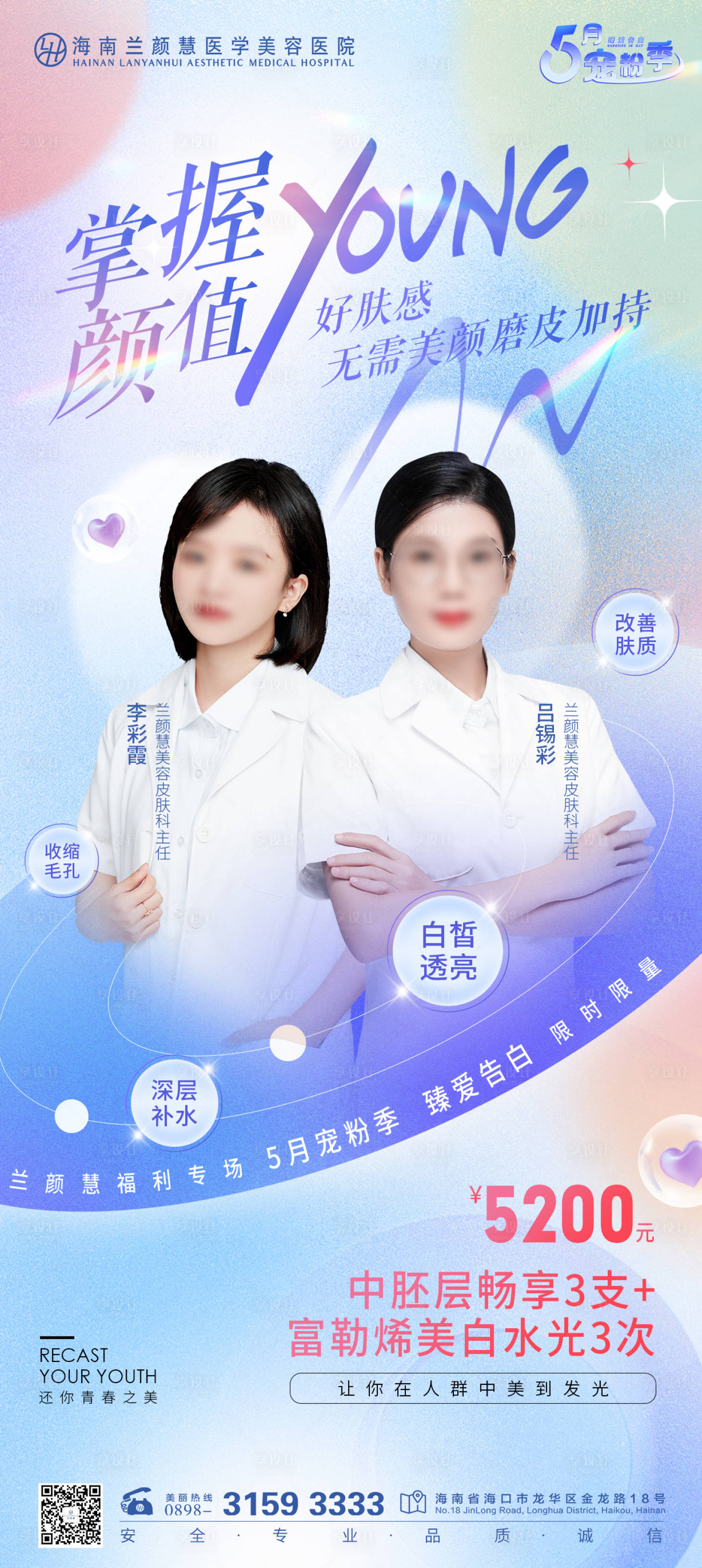 源文件下載【享設(shè)計(jì)】搜索編號(hào)：99140016543522093【醫(yī)美品項(xiàng)皮膚海報(bào)】