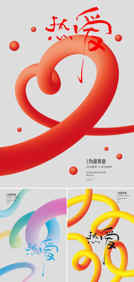 源文件下載【為愛奔赴】編號：26270016640096999