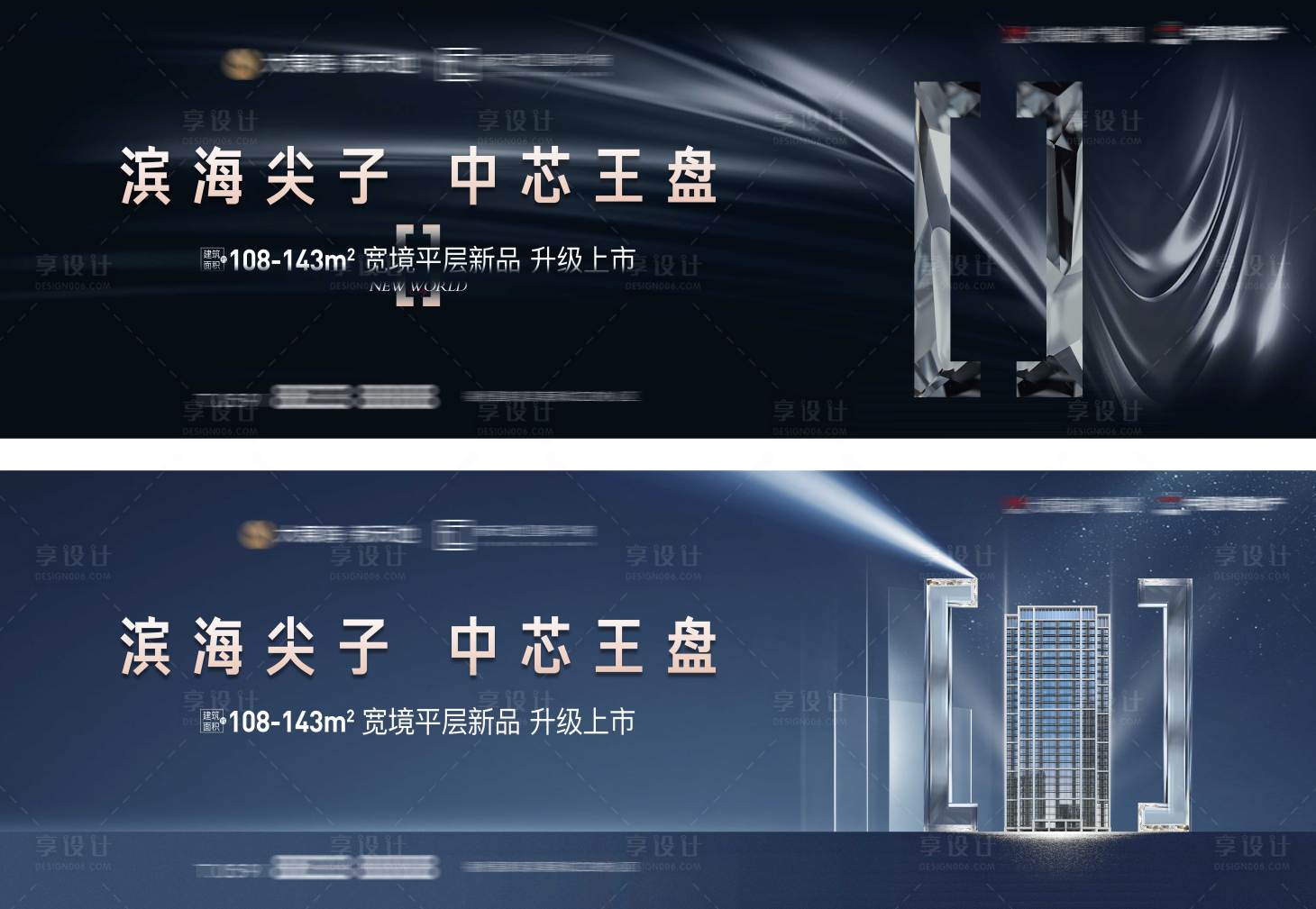 源文件下載【享設計】搜索編號：91690016775932478【地產現代背景板】