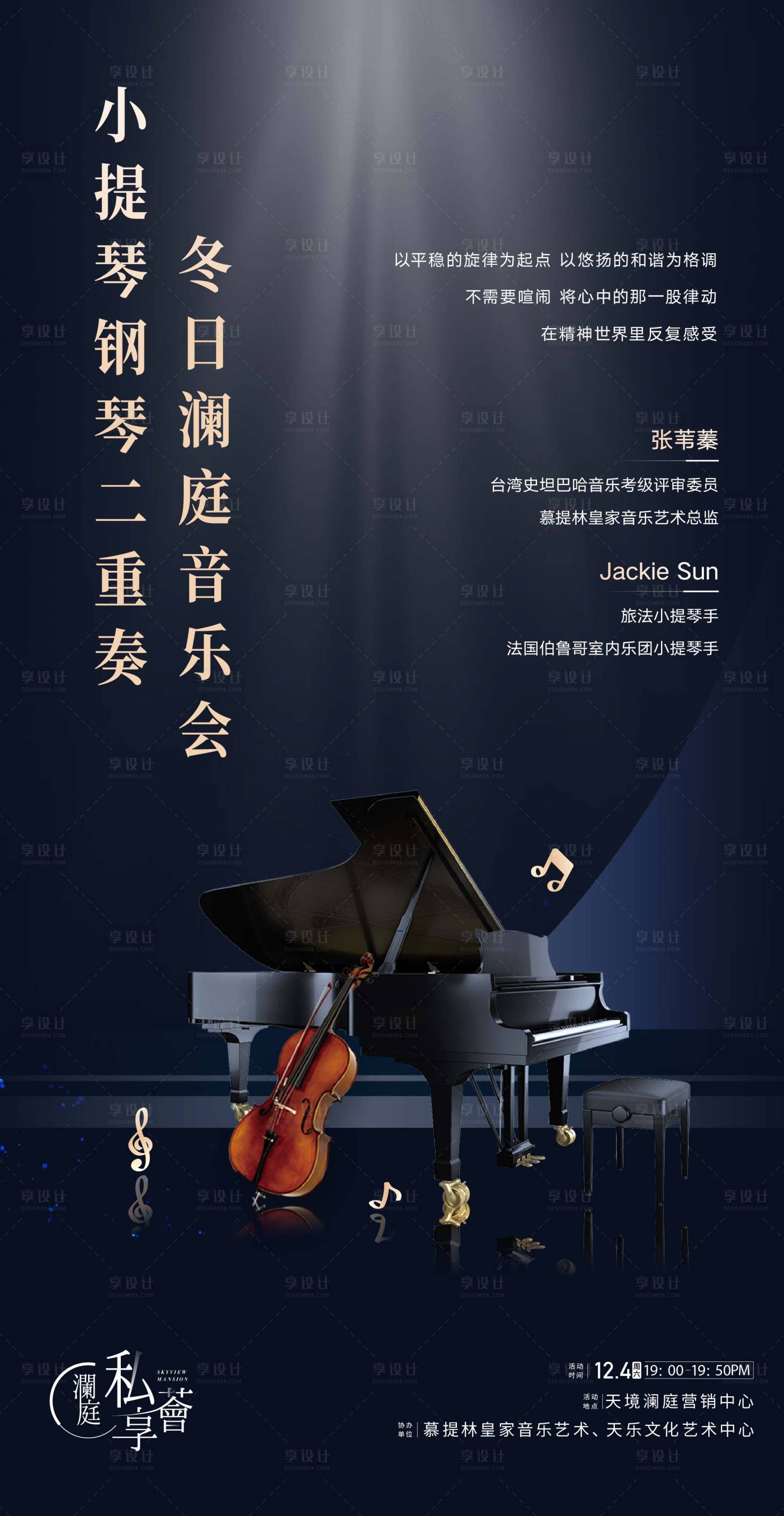 源文件下载【享设计】搜索编号：80730016661169105【音乐会活动海报】