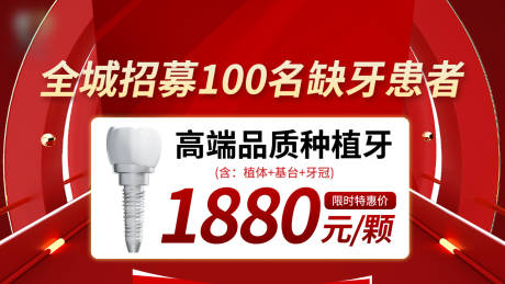 源文件下載【口腔種植牙banner】編號：91220016632547453