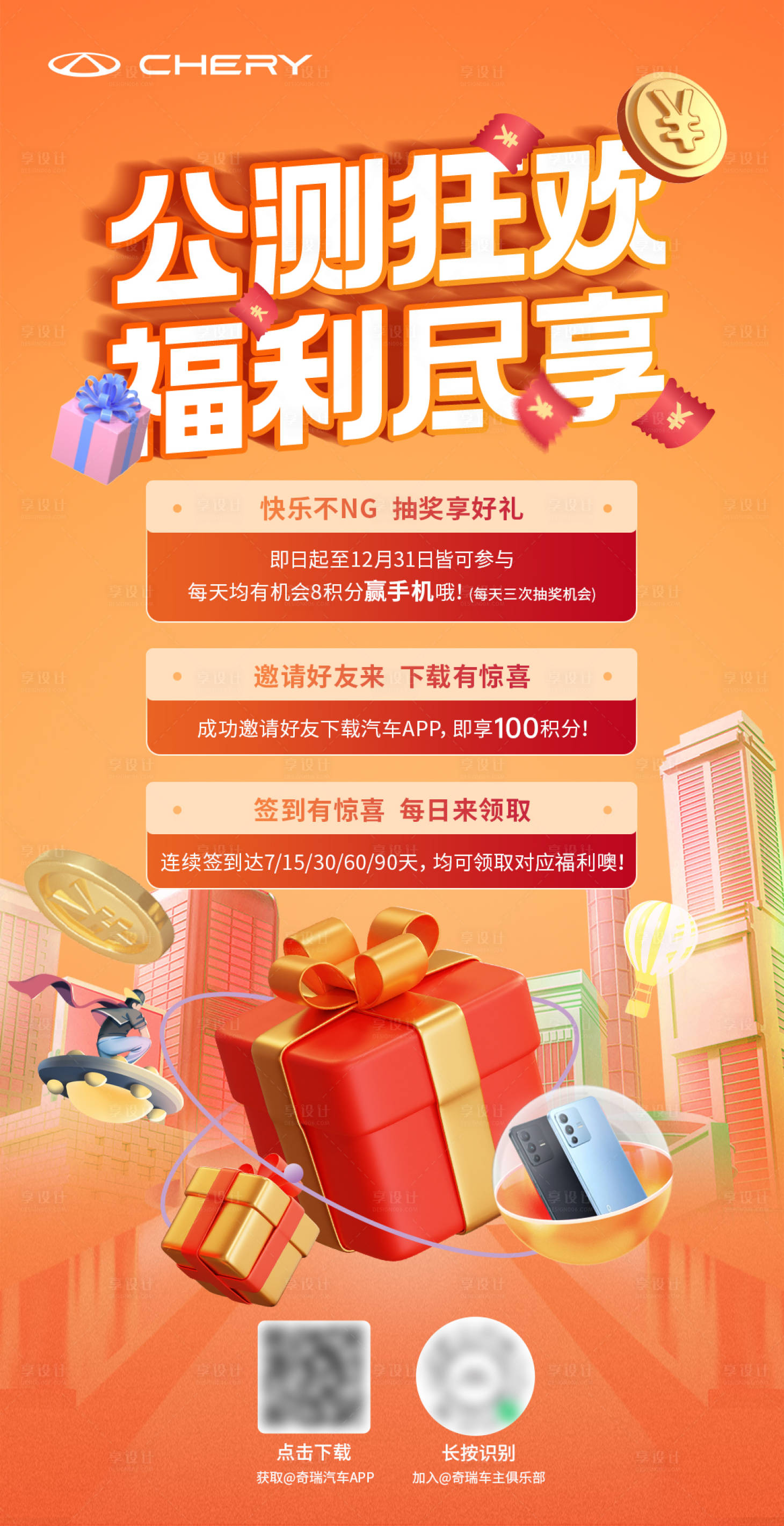 源文件下载【享设计】搜索编号：11200016774877573【公测福利活动介绍海报】