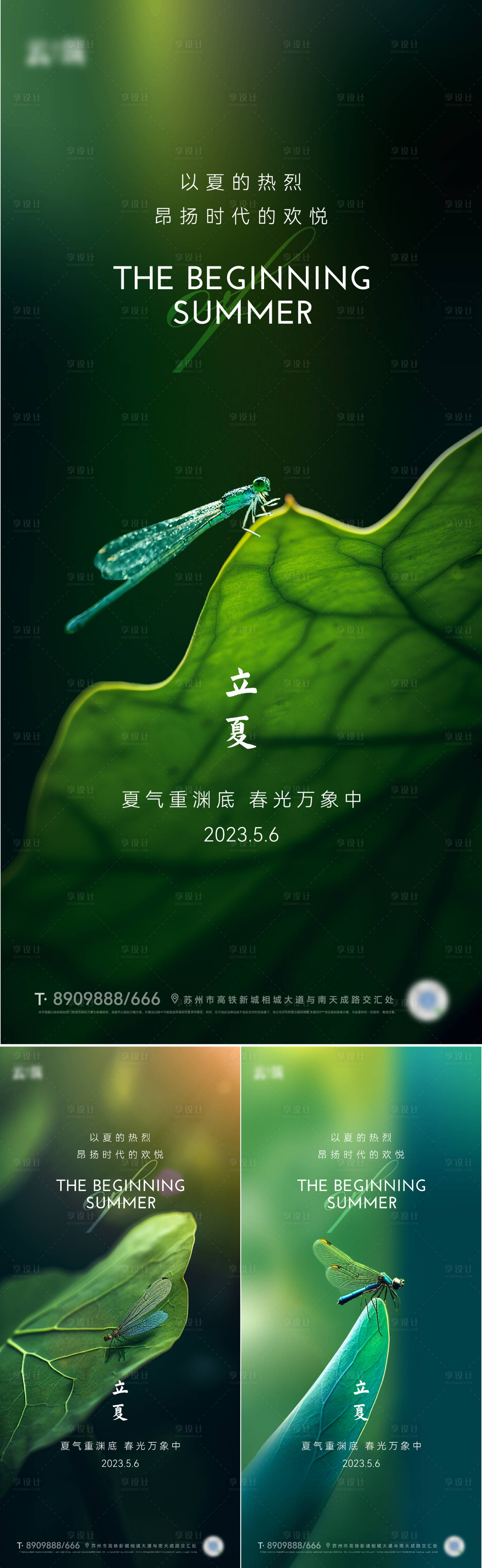 源文件下載【立夏海報】編號：94920016410487617