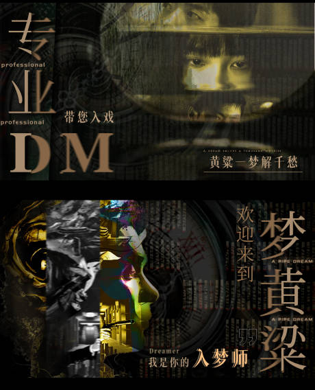 源文件下载【享设计】搜索编号：16950016528735351【剧本杀梦境幻觉】