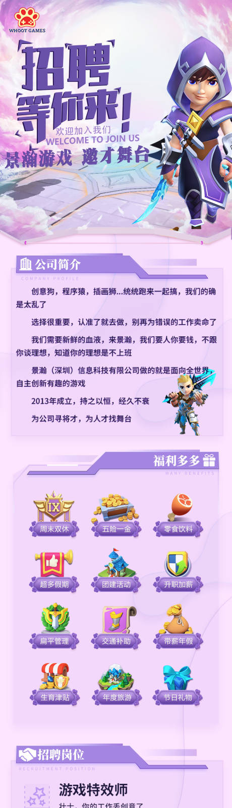 源文件下載【享設(shè)計(jì)】搜索編號(hào)：11200016802137341【招聘海報(bào)長(zhǎng)圖】