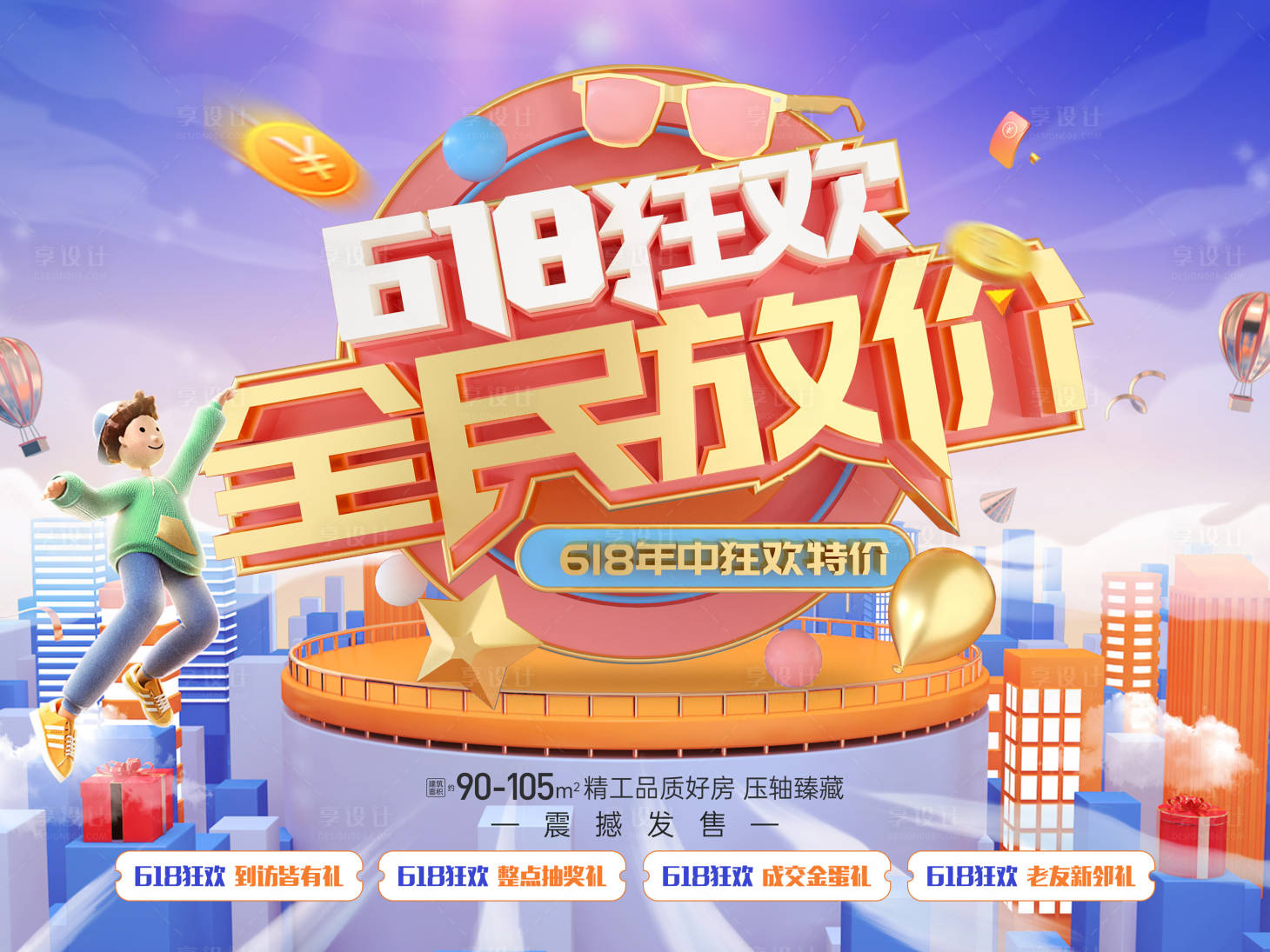 源文件下載【享設(shè)計(jì)】搜索編號(hào)：18170017028537842【618促銷活動(dòng)主kv】