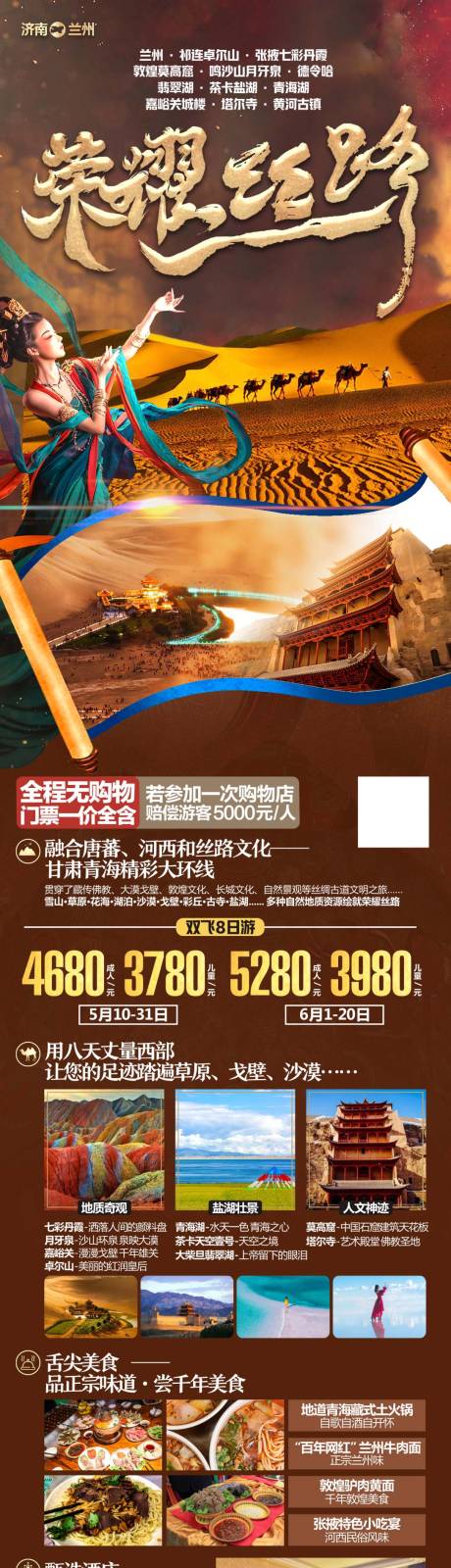 源文件下载【荣耀丝路旅游海报】编号：50790017030075828