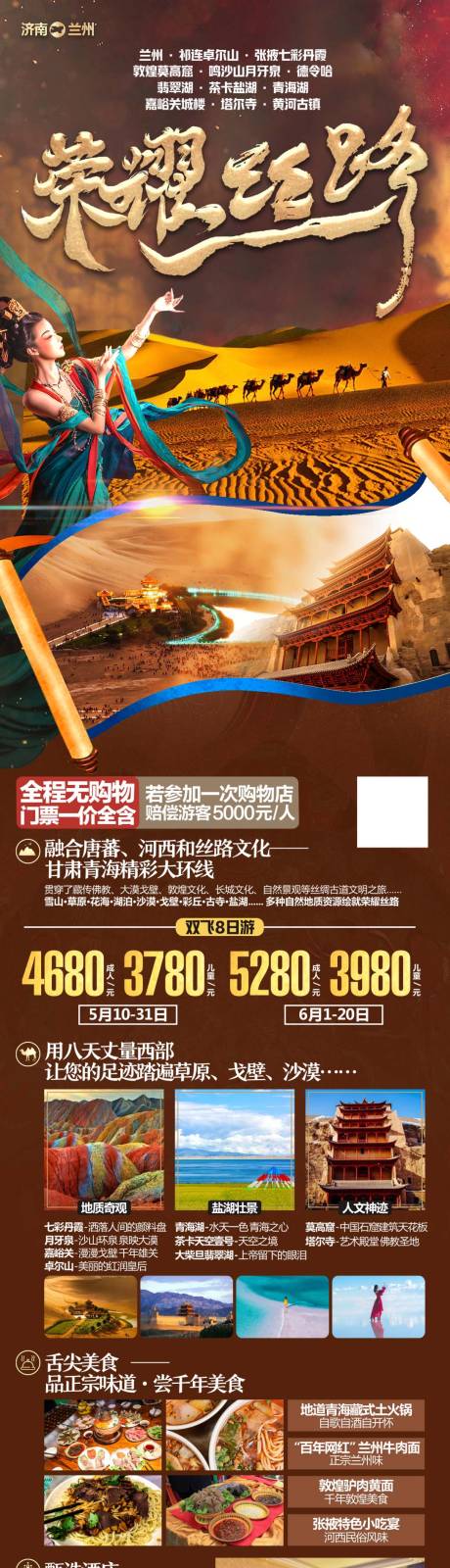 源文件下载【荣耀丝路旅游海报】编号：20230530144530556