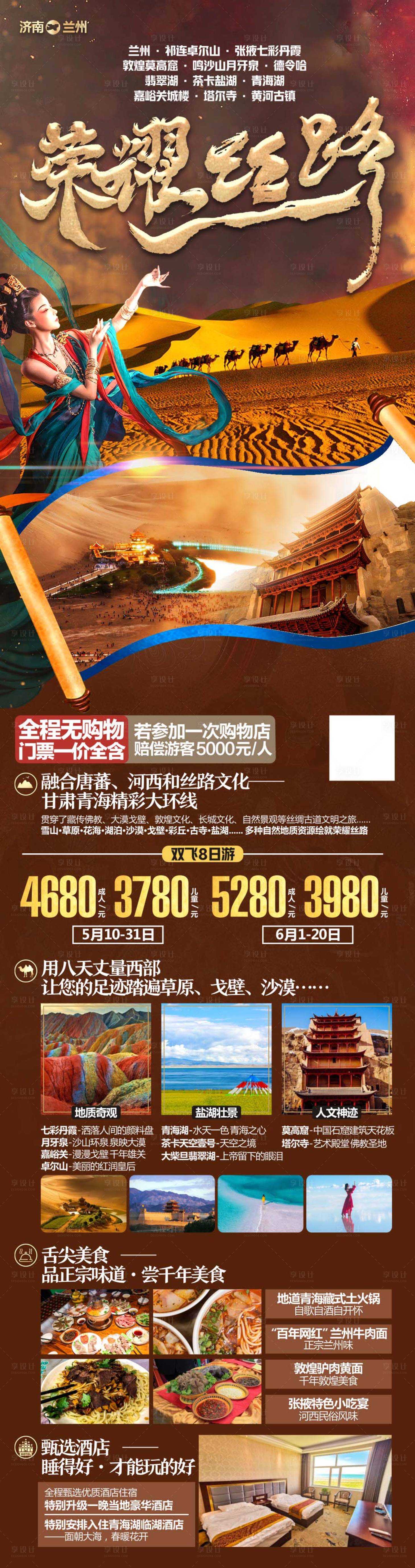 源文件下载【荣耀丝路旅游海报】编号：50790017030075828