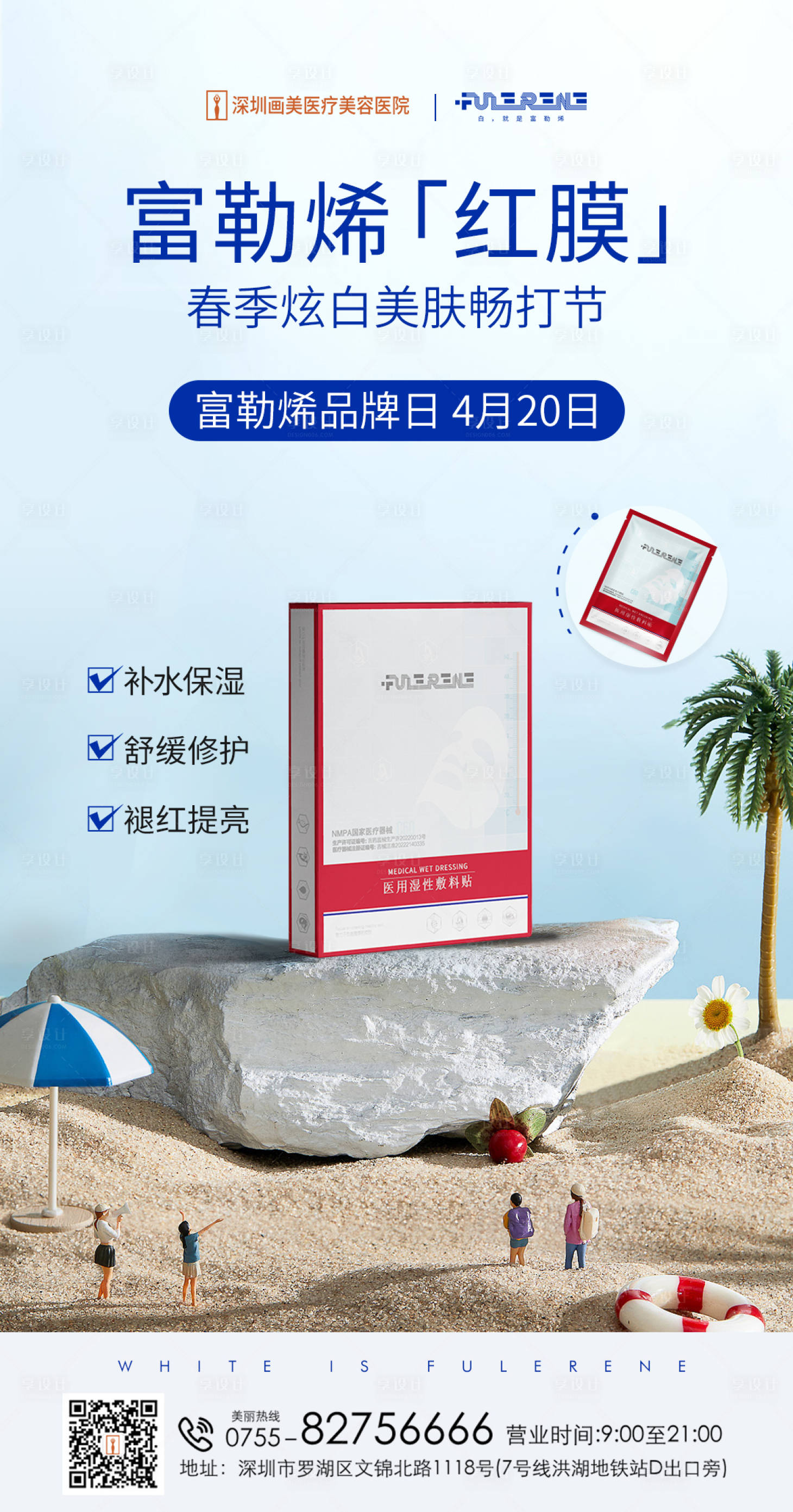 源文件下载【享设计】搜索编号：78010016776328363【医美海报】