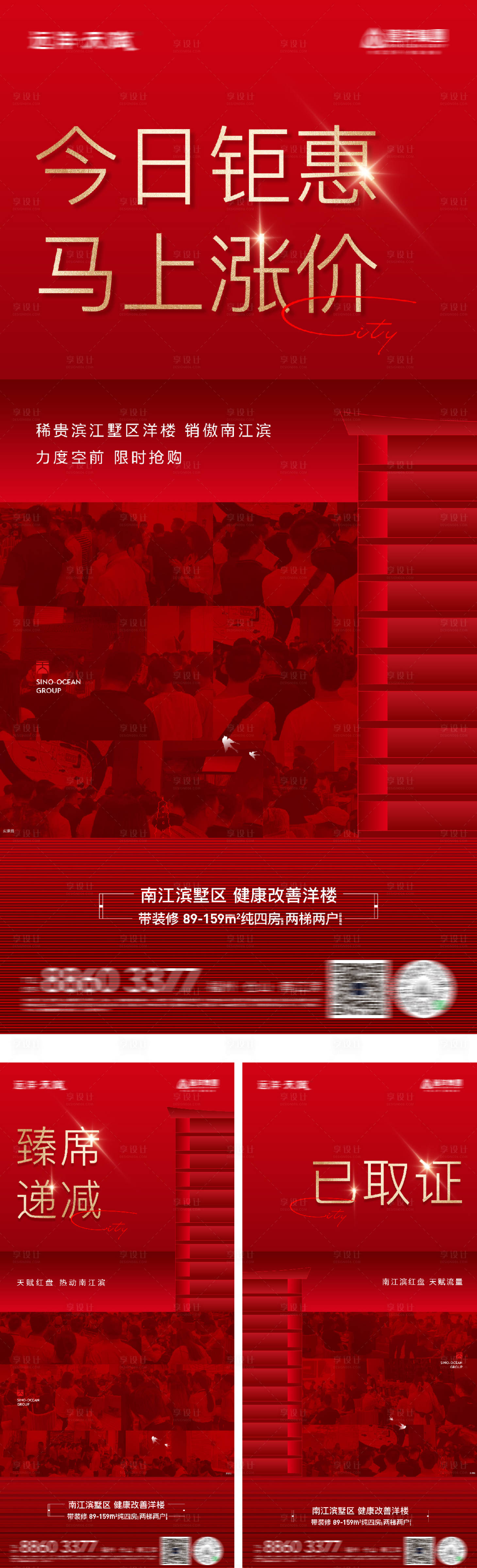 源文件下载【享设计】搜索编号：42640016778007026【地产热销海报】