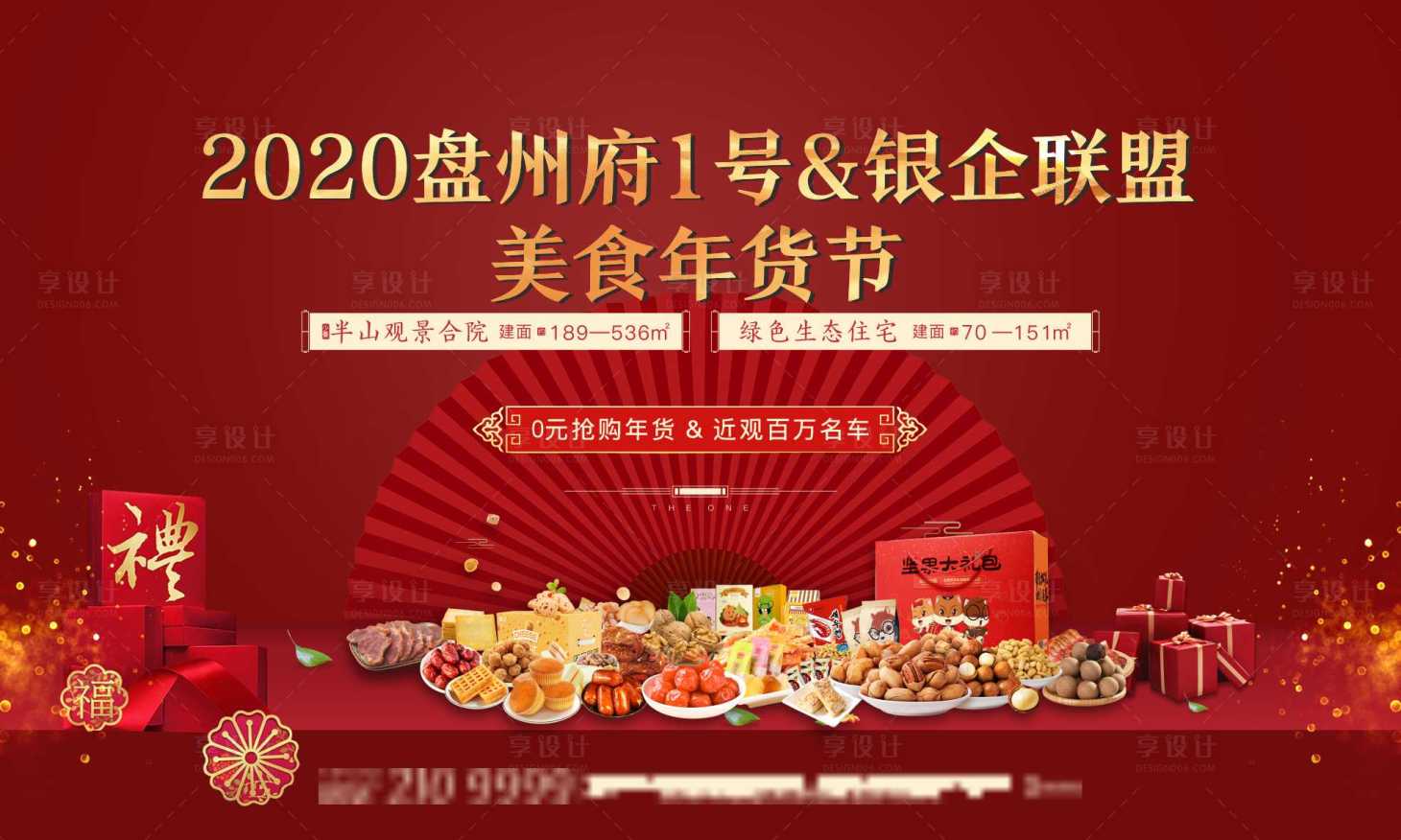 源文件下載【美食年貨節活動畫面】編號：35400016812756122