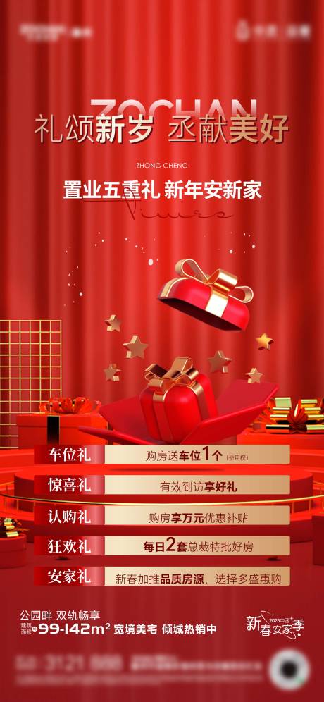 源文件下載【享設計】搜索編號：77520017034028960【地產四重禮單圖】