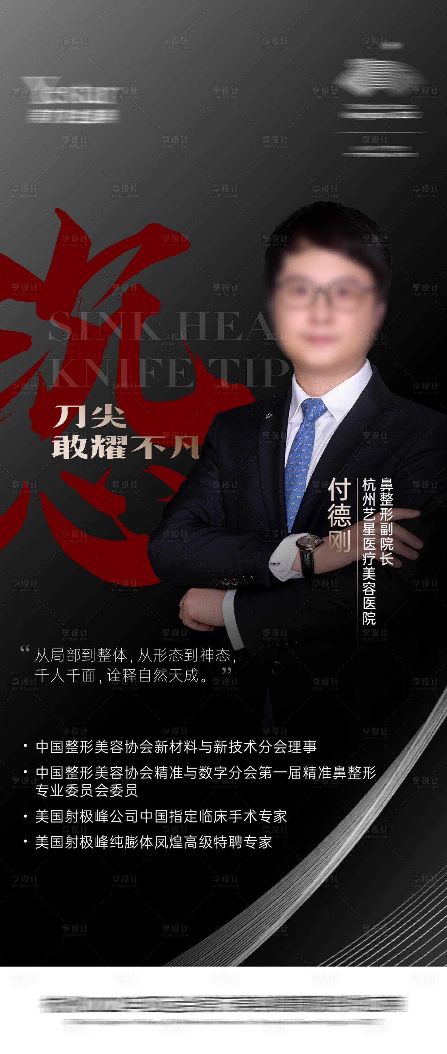 源文件下载【享设计】搜索编号：53720016549684200【医生人物专家销冠海报】