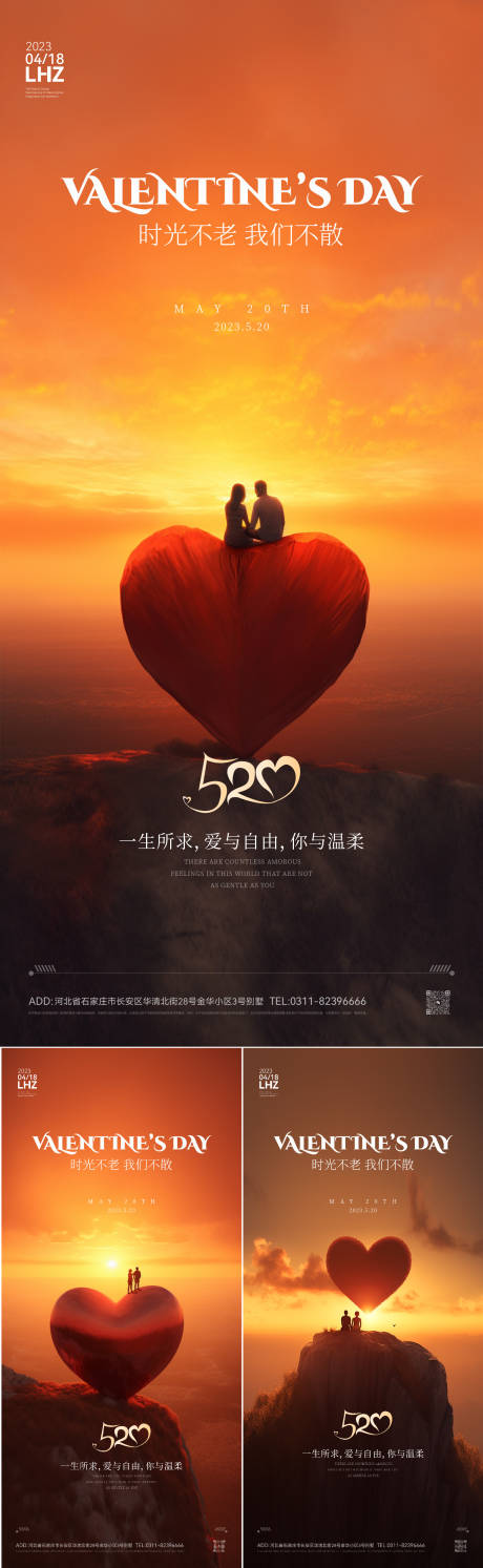 源文件下载【享设计】搜索编号：96090016613368289【520情人节海报】