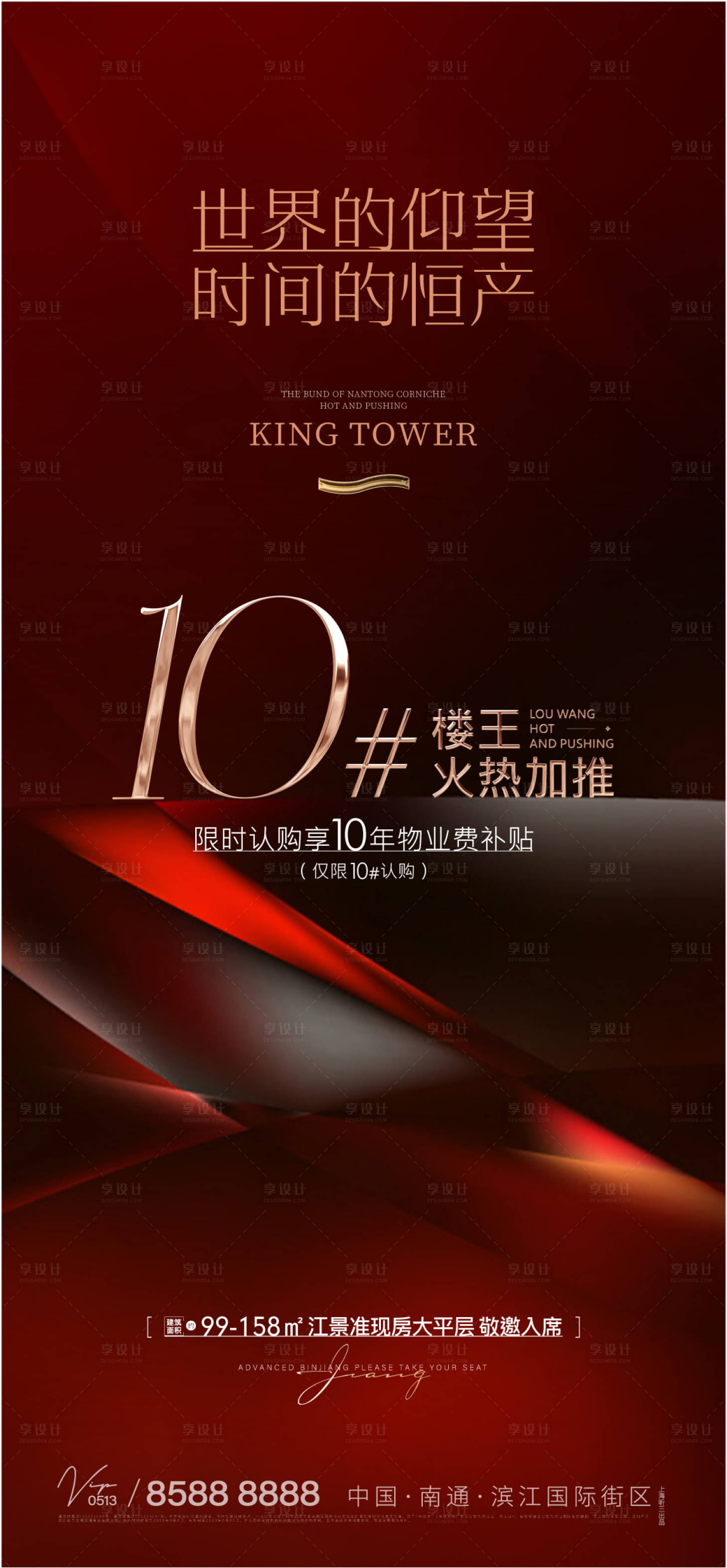 源文件下載【享設計】搜索編號：85120016994089103【熱銷刷屏海報】
