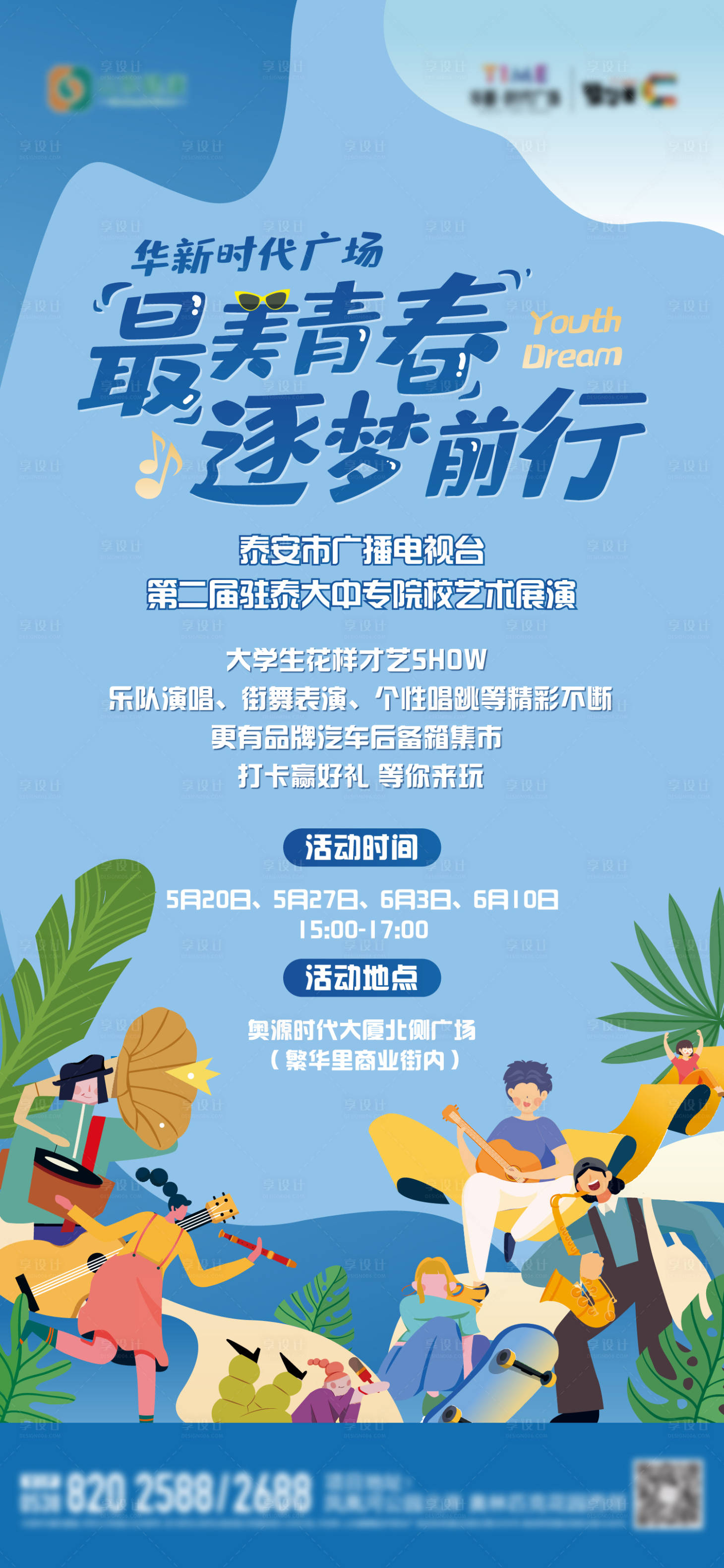 源文件下載【享設計】搜索編號：64720016850227263【大學生才藝表演活動海報】