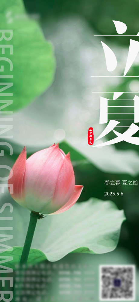 源文件下載【享設計】搜索編號：35030016464908096【立夏海報】