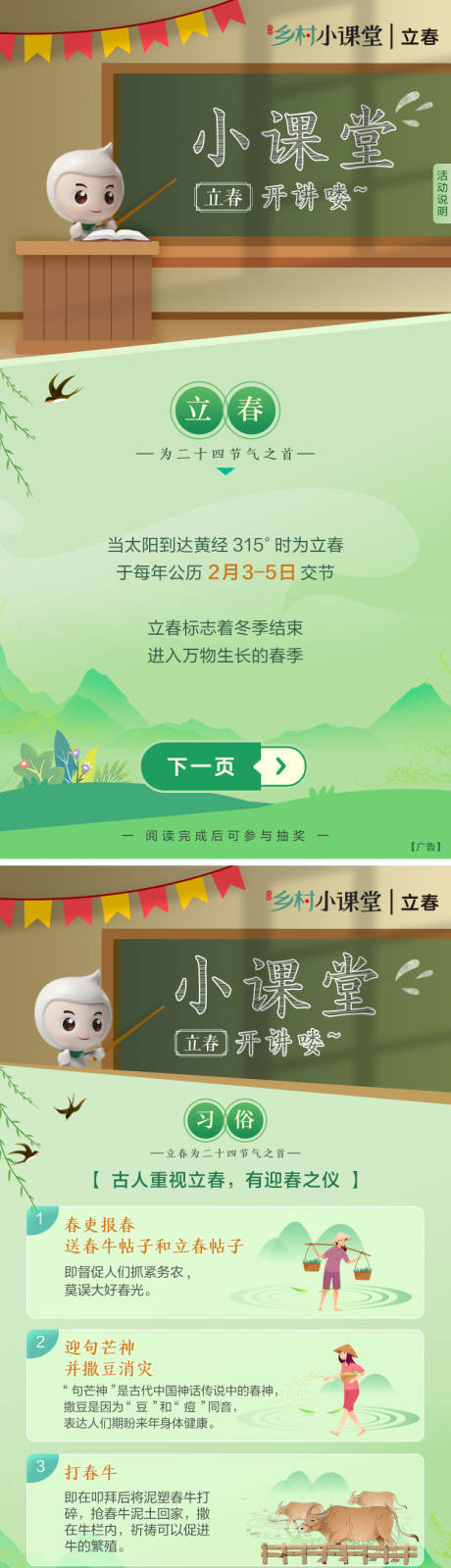 源文件下载【享设计】搜索编号：47590016939046863【乡村小课堂】