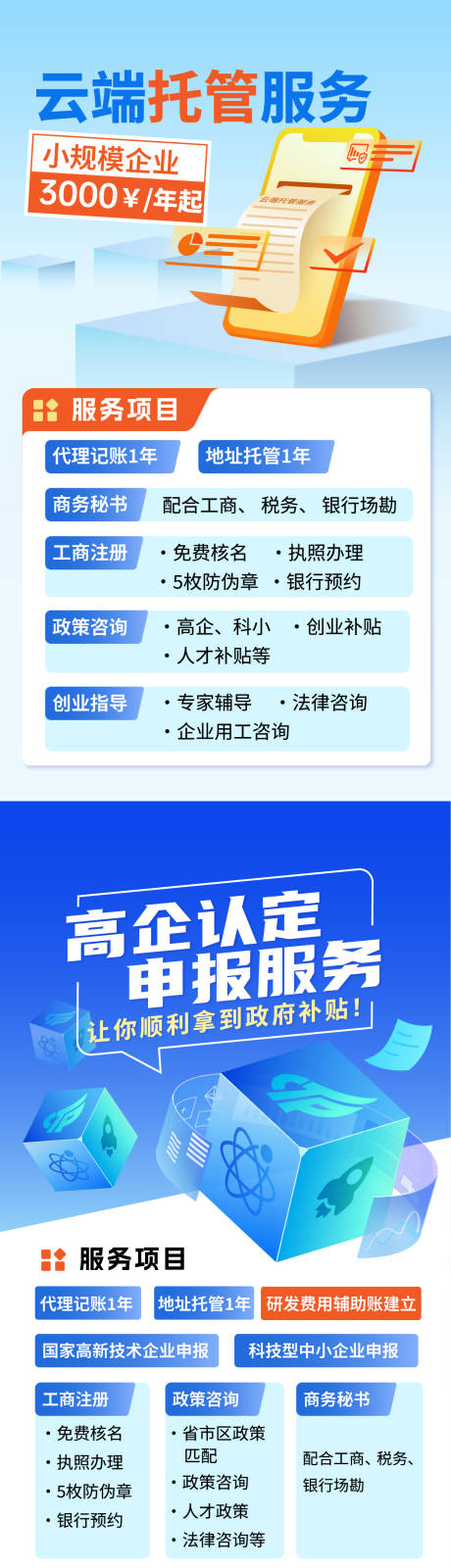 源文件下载【蓝色企业商务立体高端科技海报设计】编号：20230507093100680