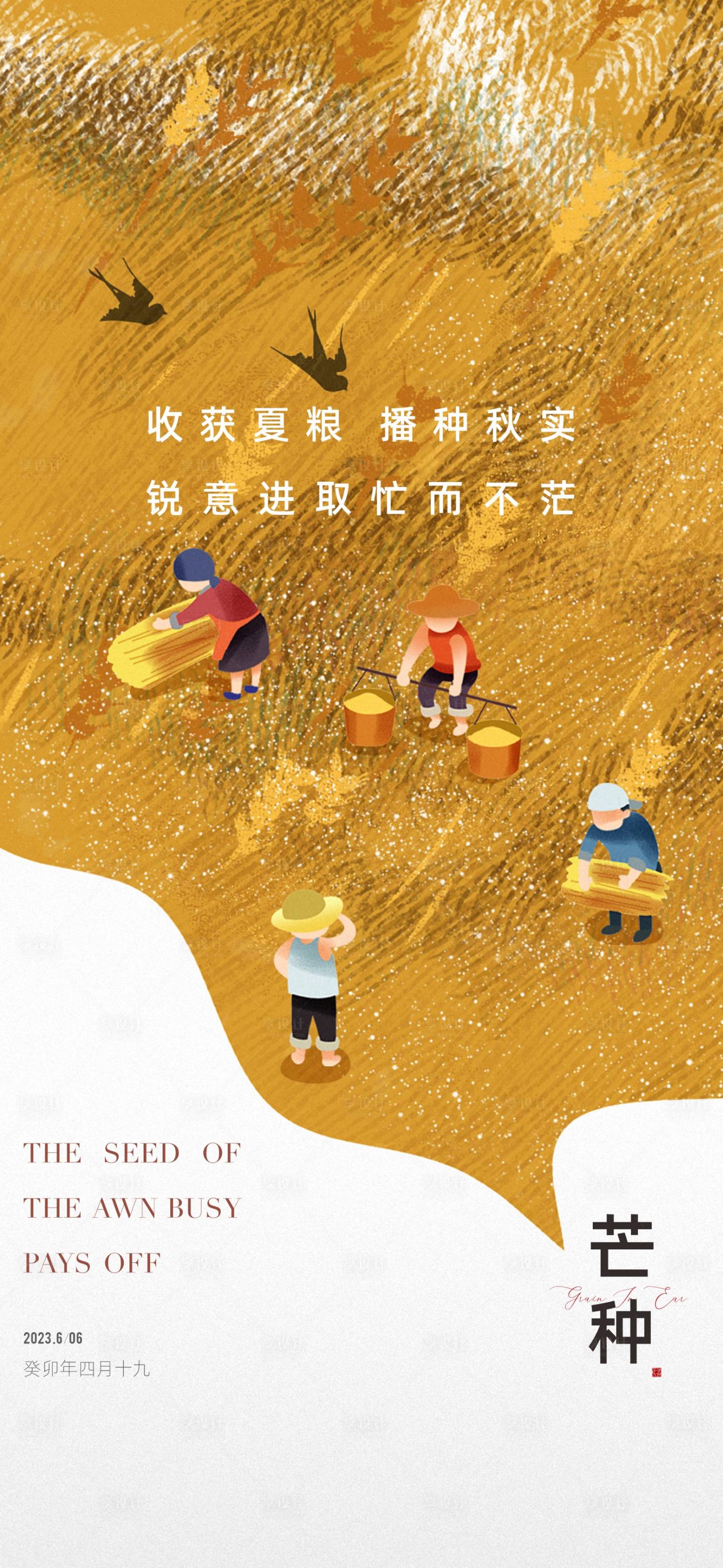 源文件下載【享設計】搜索編號：63200017064758388【地產芒種節氣海報】
