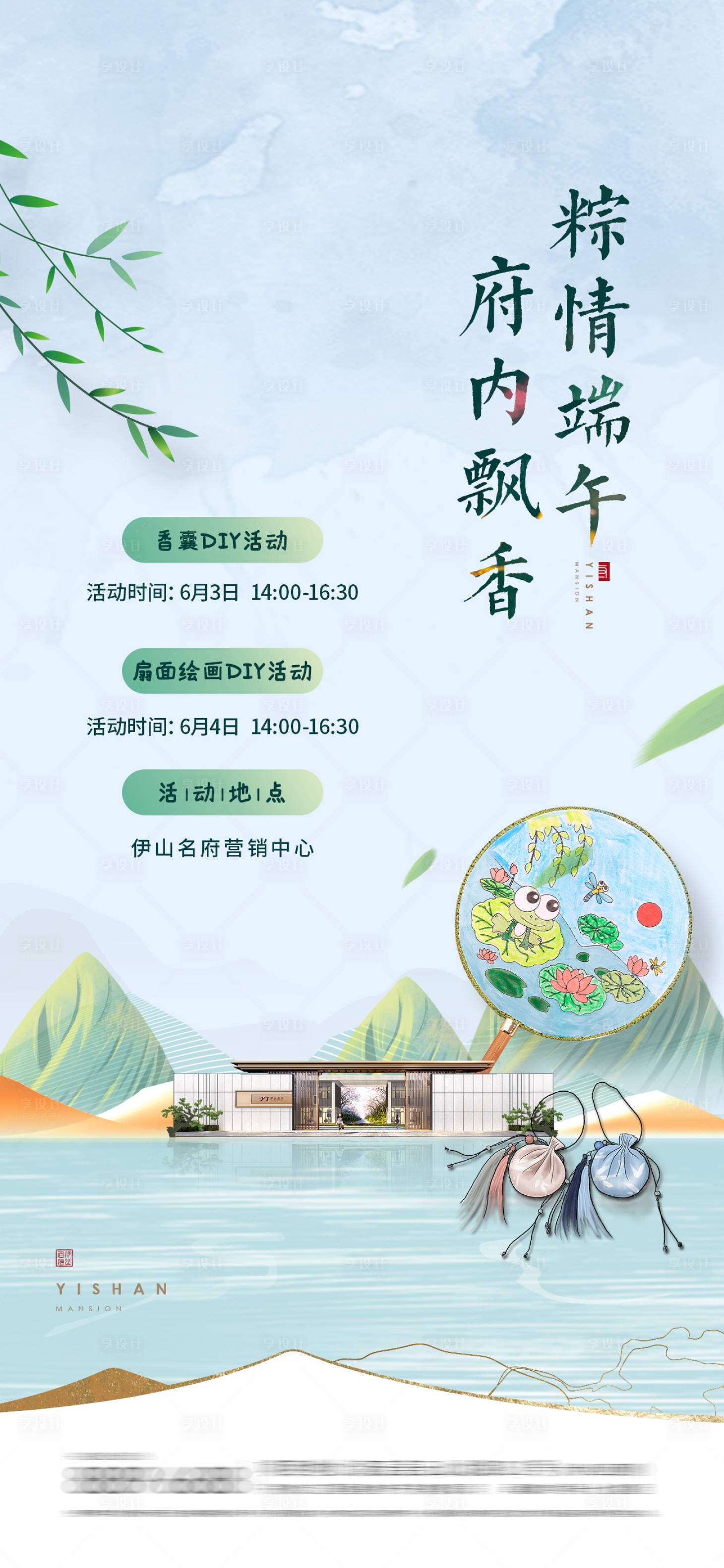 源文件下载【房地产端午节暖场活动海报】编号：95250016667619547