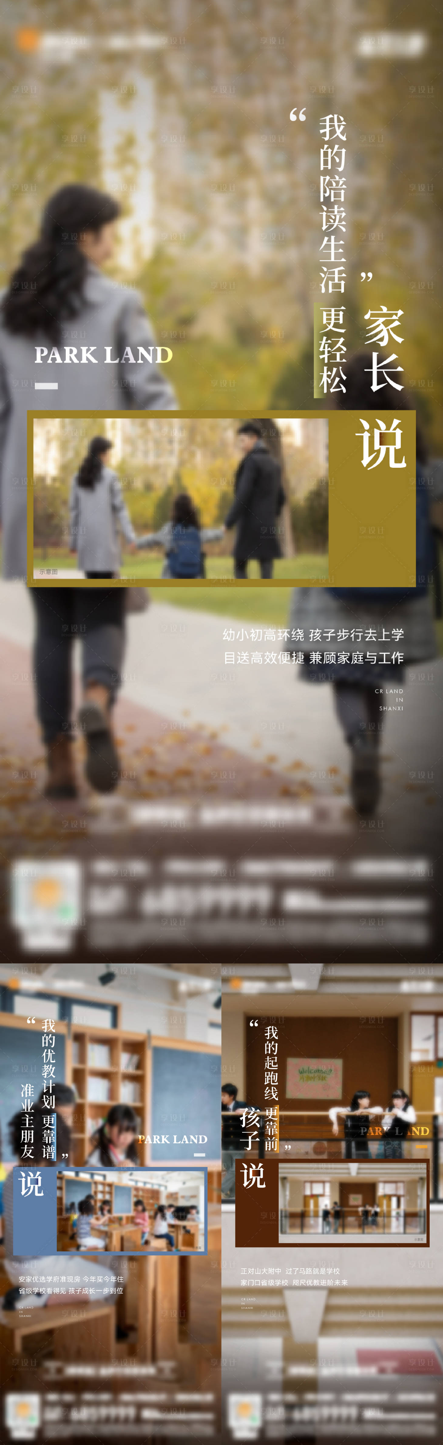 源文件下载【地产学区价值点系列海报】编号：62430016731895582