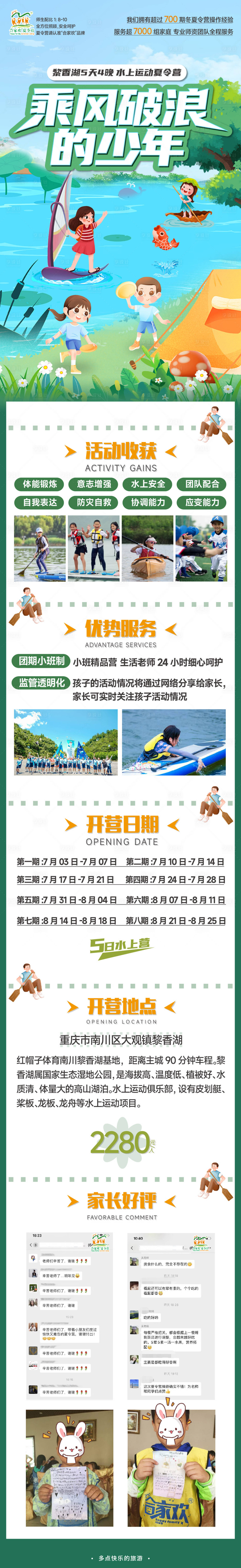 源文件下载【乘风破浪的少年夏令营活动海报长图】编号：61860016878598544